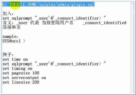 SQLPLUS 命令