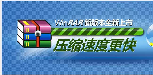 Winrar大全