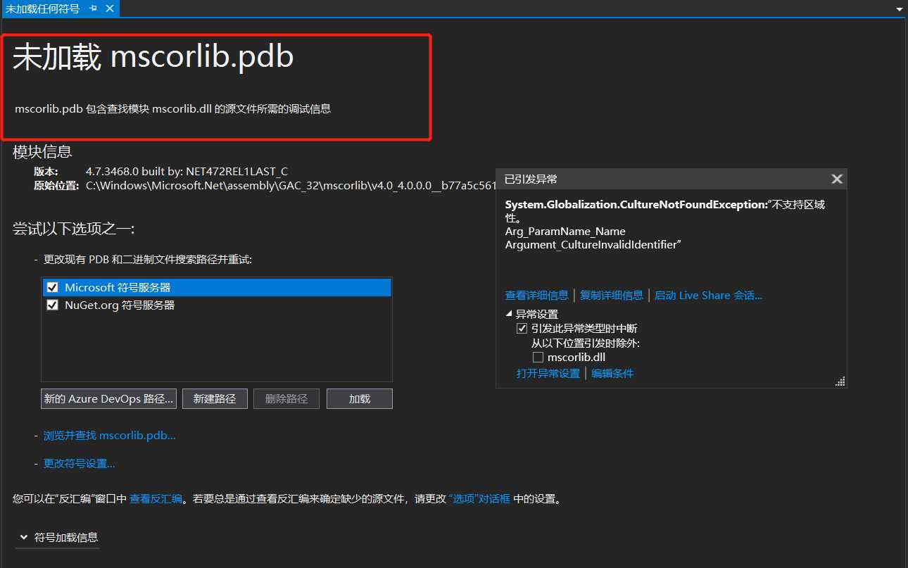 未加载mscorlib.pdb