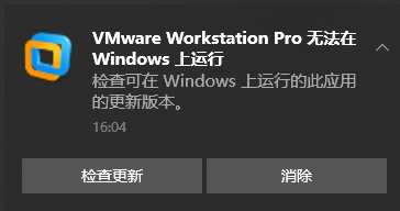 Windows 10 更新后VMware Workstation pro无法运行 (无需卸载原版本VM)