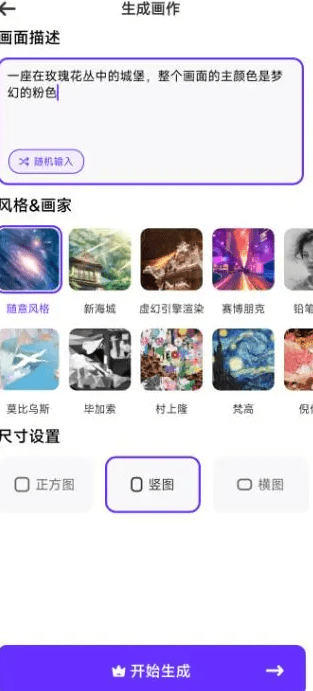 ai画图工具怎么使用？梦幻AI画家在线画图很方便