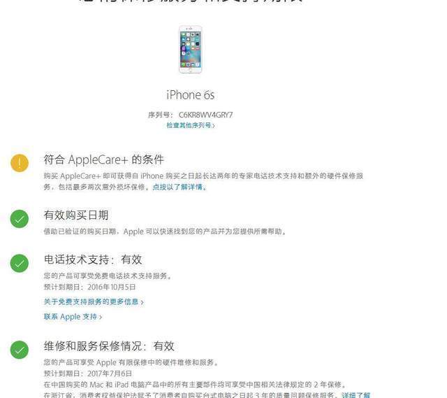 苹果官网序列号查询，有用吗？