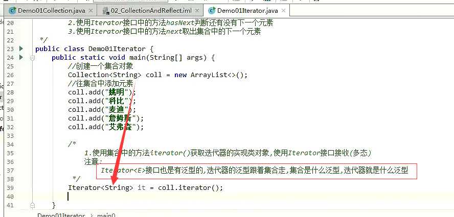 阶段1 语言基础+高级_13Java语言高级_04集合_01 Collection集合_5_迭代器的代码实现