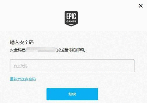 Epic邮箱如何换绑？Epic邮箱换绑的方法