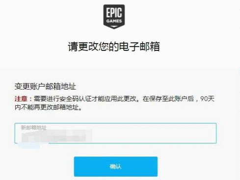 Epic邮箱如何换绑？Epic邮箱换绑的方法