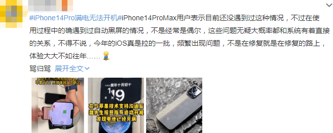 iPhone 14 Pro出现严重问题！多人反馈满电无法开机：无故黑屏