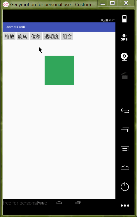 补间动画怎么做java_Android动画之补间动画(Tween Animation)基础学习