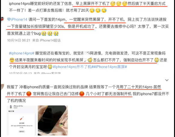 iPhone 14 Pro出现严重问题！多人反馈满电无法开机：无故黑屏