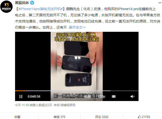 iPhone 14 Pro出现严重问题！多人反馈满电无法开机：无故黑屏