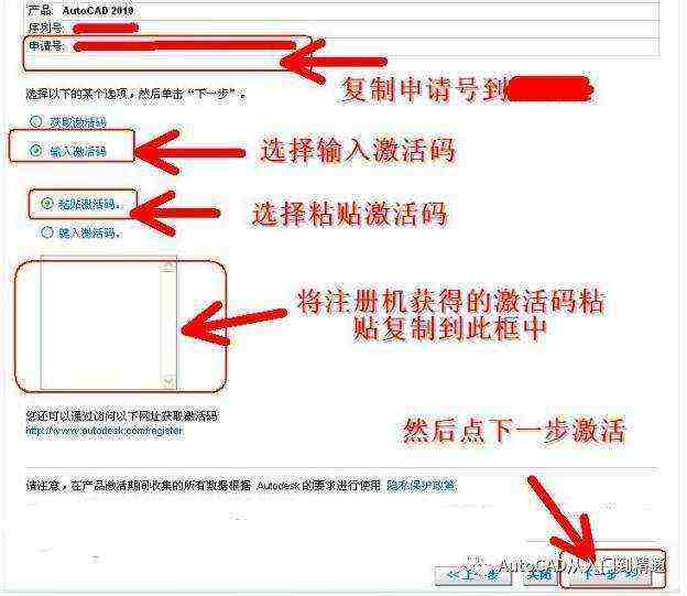 AutoCAD 中文版详细安装及激活方法图文教程