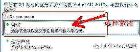 AutoCAD 中文版详细安装及激活方法图文教程