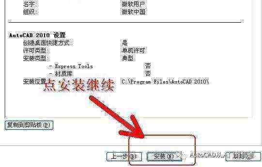 AutoCAD 中文版详细安装及激活方法图文教程