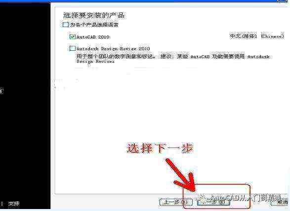 AutoCAD 中文版详细安装及激活方法图文教程