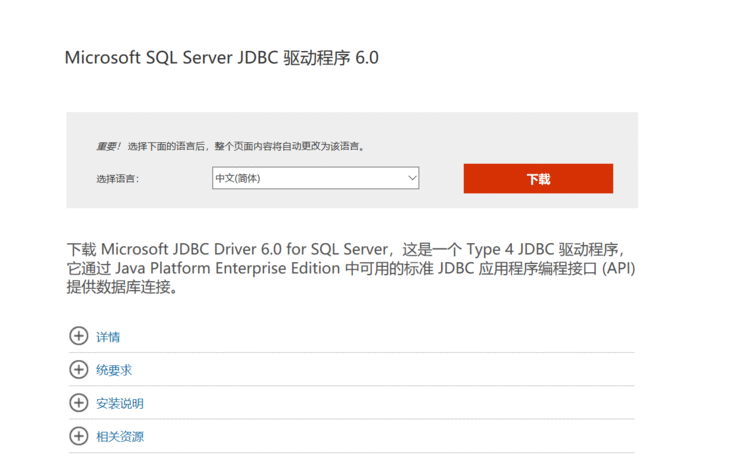 JDBC连接SQL server