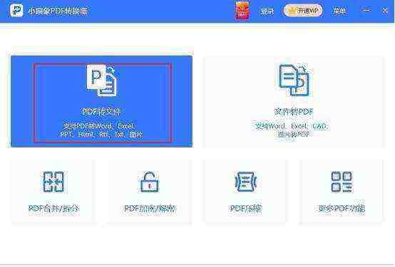 pdf转换成word软件下载，可一键批量转换