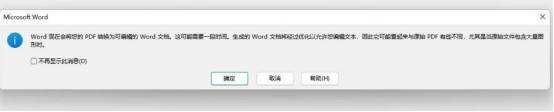 pdf转换成word软件下载，可一键批量转换