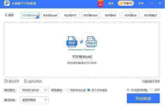 pdf转换成word软件下载，可一键批量转换