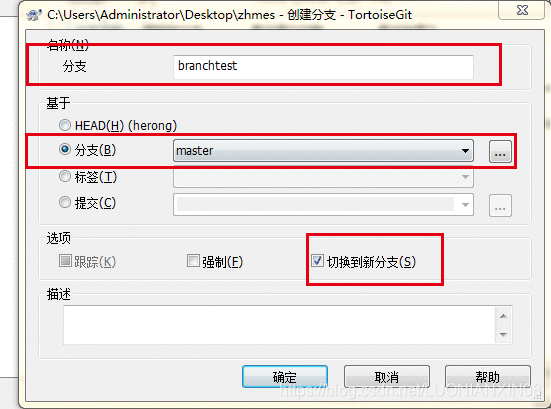 《tortoriseGi小乌龟版本控制工具新建分支》