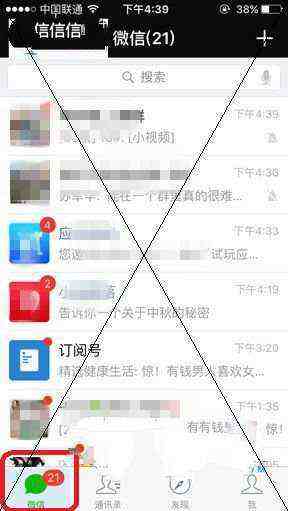 手机微信快速查看未读消息具体操作流程