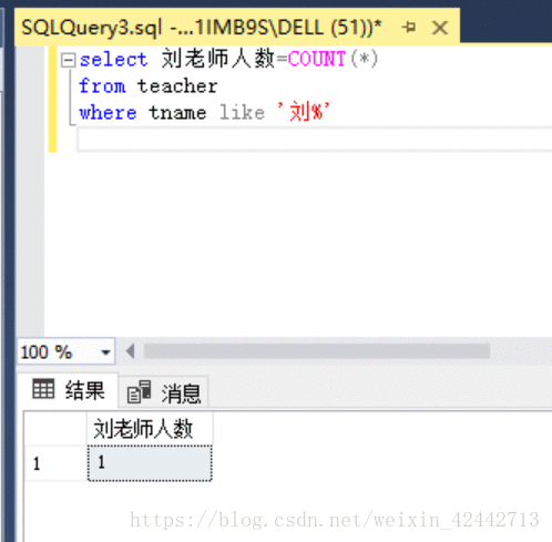 《SQL service基础（二）对数据指定列查询、条件查询、查询结果排序、聚集函数查询、分组统计查询》