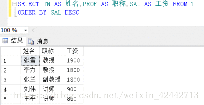 《SQL service基础（二）对数据指定列查询、条件查询、查询结果排序、聚集函数查询、分组统计查询》