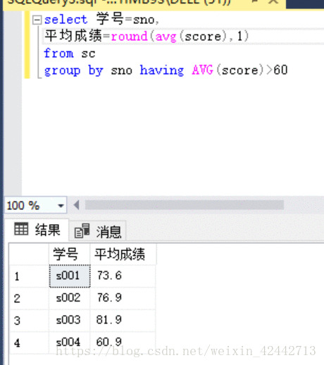 《SQL service基础（二）对数据指定列查询、条件查询、查询结果排序、聚集函数查询、分组统计查询》