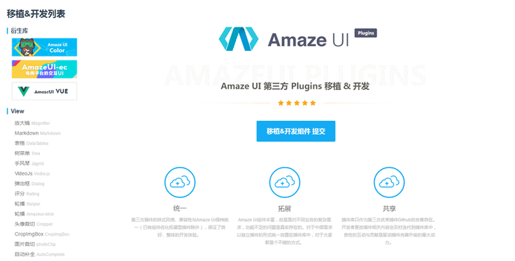 《由于这个玩意，能够让运用 Amaze UI 的开发者更 Happy！！》