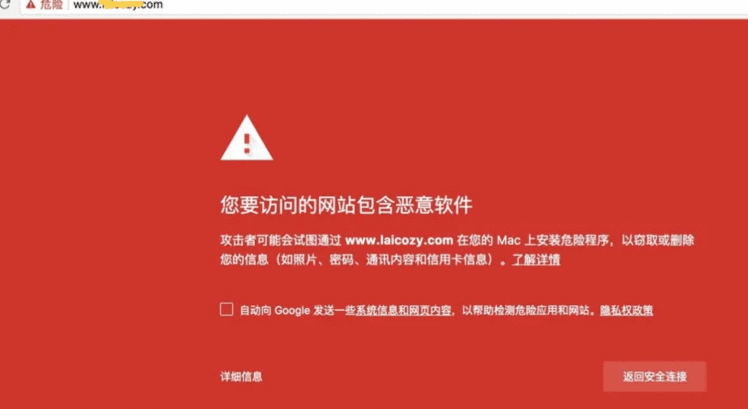 谷歌浏览器一打开网页便出现危险是什么原因