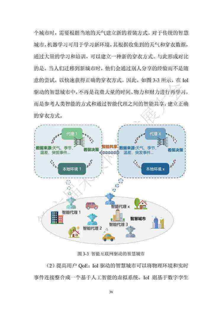 《智能互联网白皮书（2022年）》（附下载）