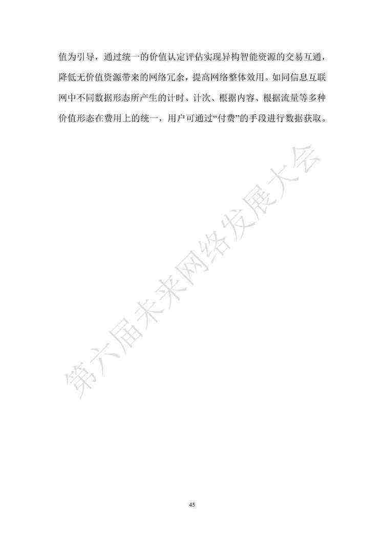 《智能互联网白皮书（2022年）》（附下载）