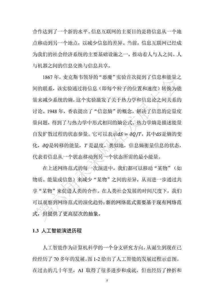 《智能互联网白皮书（2022年）》（附下载）