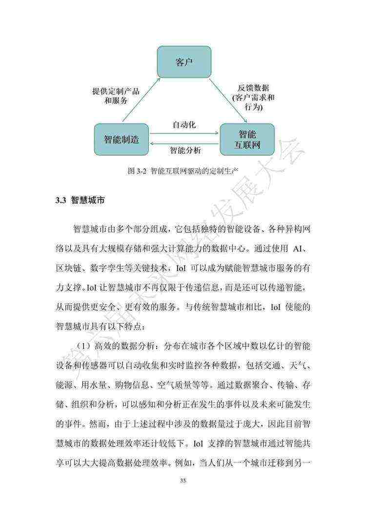 《智能互联网白皮书（2022年）》（附下载）