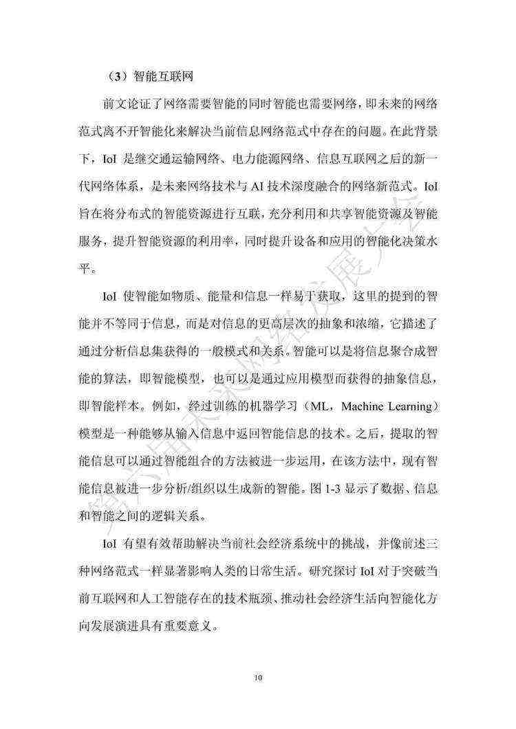 《智能互联网白皮书（2022年）》（附下载）