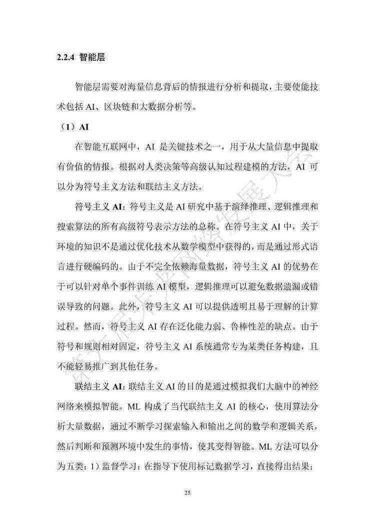 《智能互联网白皮书（2022年）》（附下载）