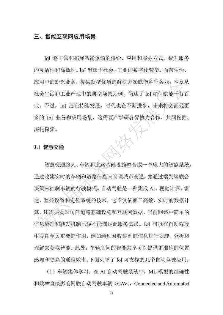 《智能互联网白皮书（2022年）》（附下载）