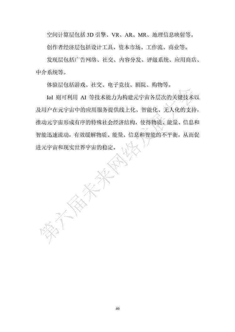 《智能互联网白皮书（2022年）》（附下载）