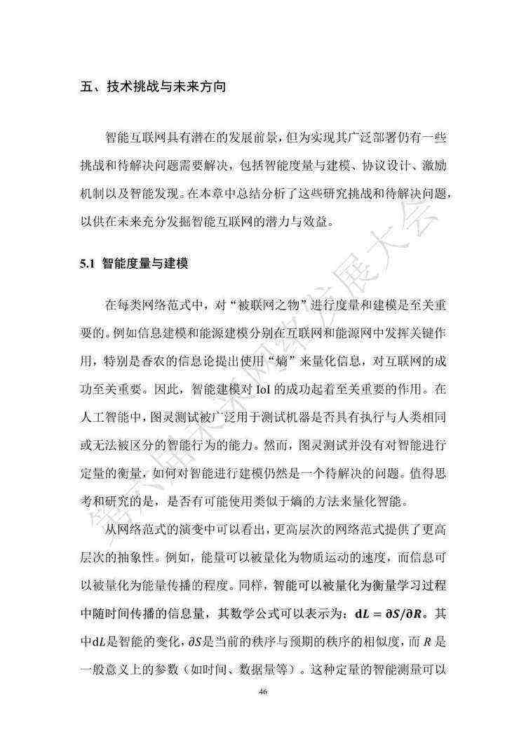 《智能互联网白皮书（2022年）》（附下载）