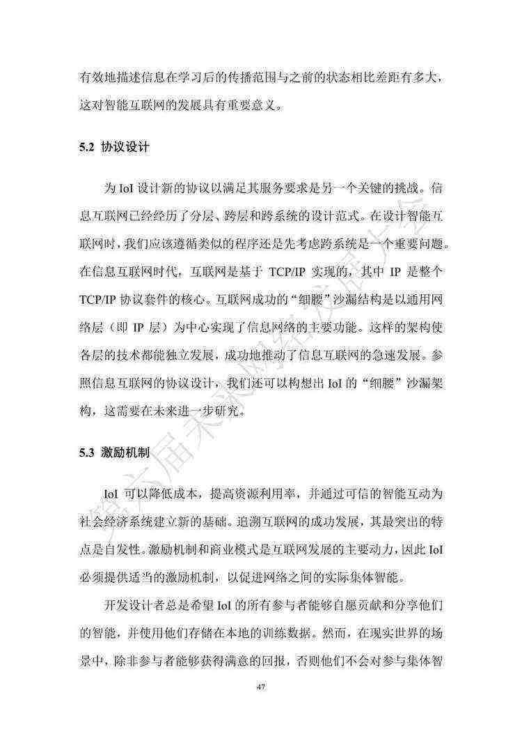 《智能互联网白皮书（2022年）》（附下载）