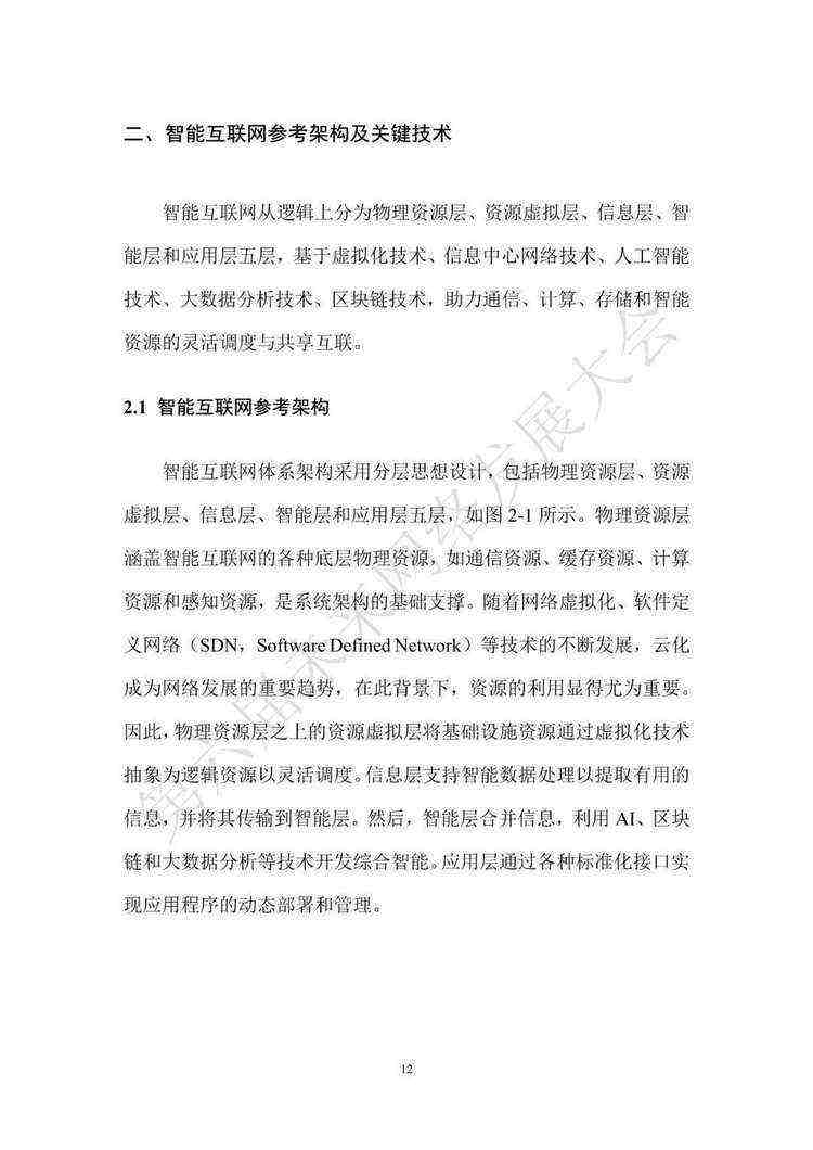 《智能互联网白皮书（2022年）》（附下载）