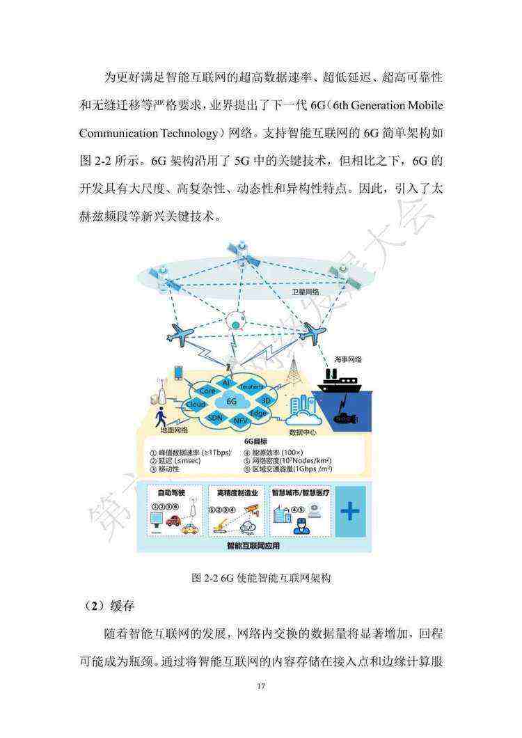 《智能互联网白皮书（2022年）》（附下载）