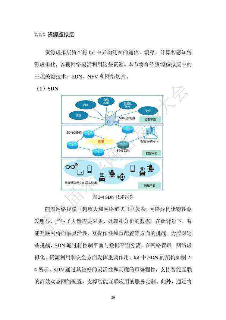 《智能互联网白皮书（2022年）》（附下载）