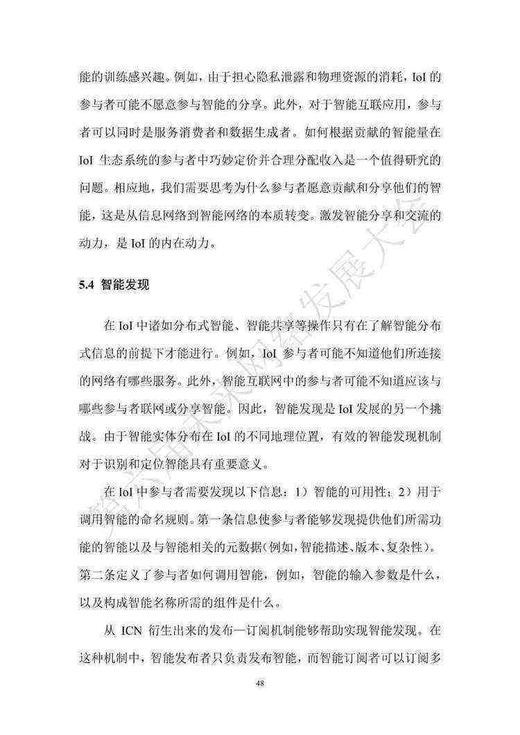 《智能互联网白皮书（2022年）》（附下载）