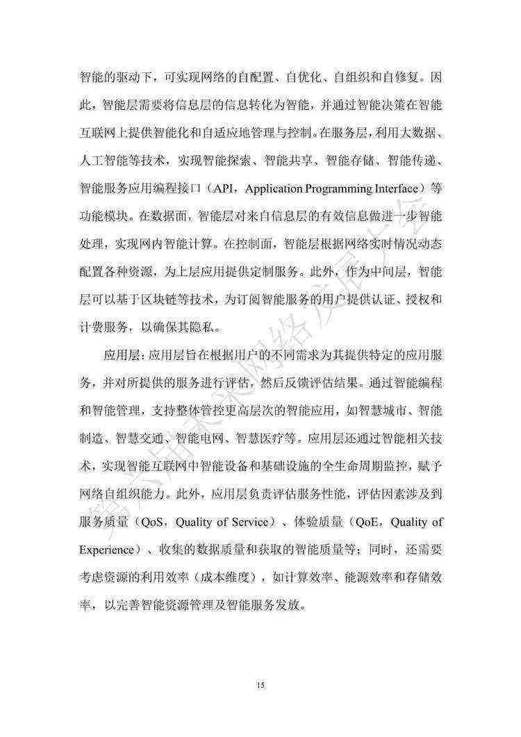 《智能互联网白皮书（2022年）》（附下载）