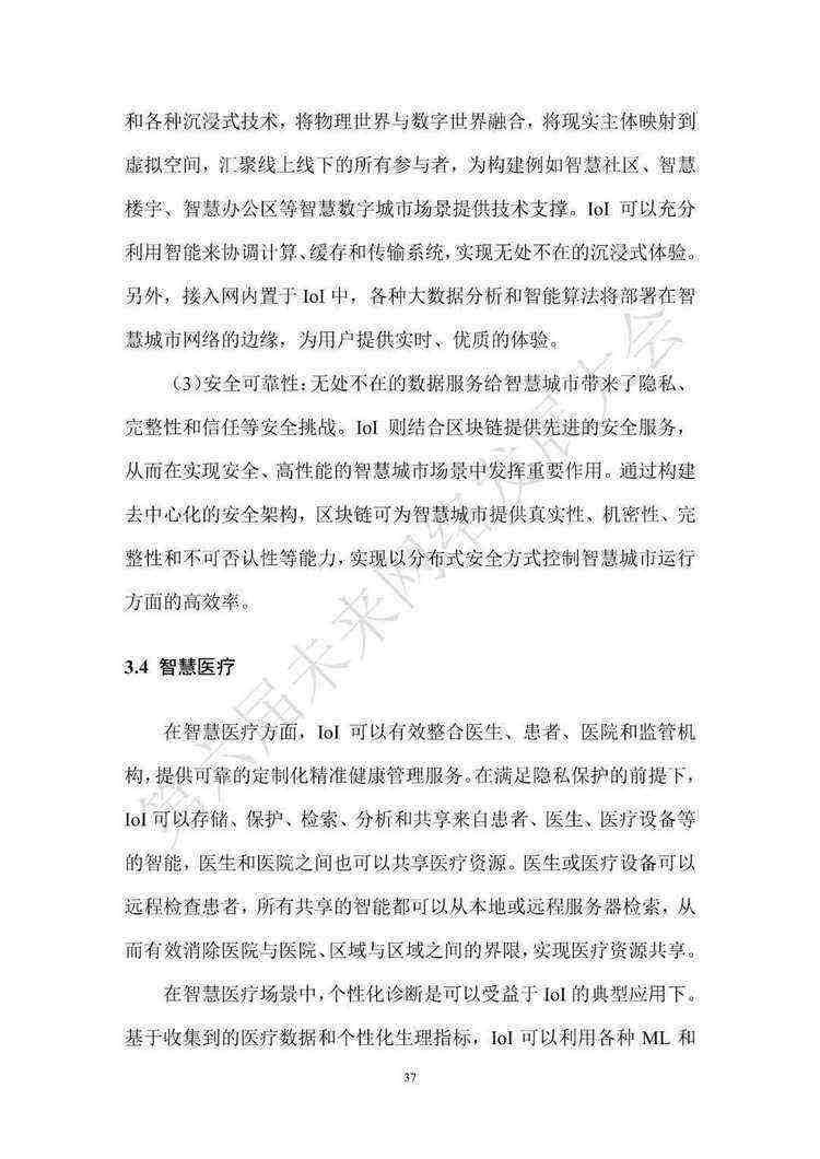 《智能互联网白皮书（2022年）》（附下载）