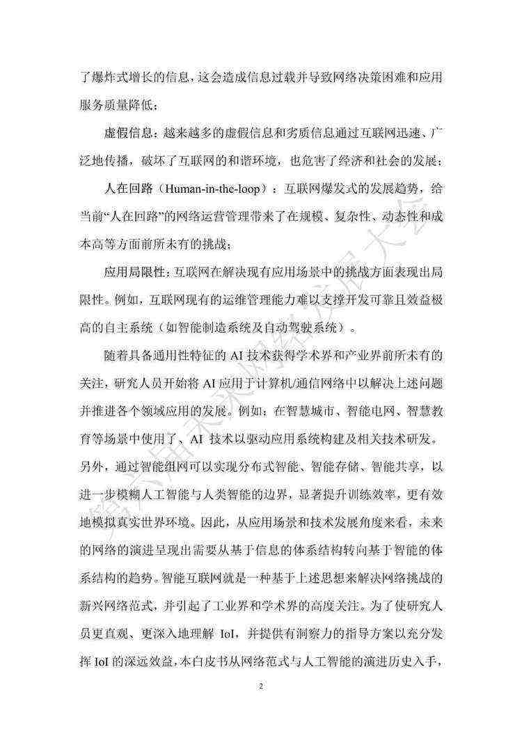 《智能互联网白皮书（2022年）》（附下载）