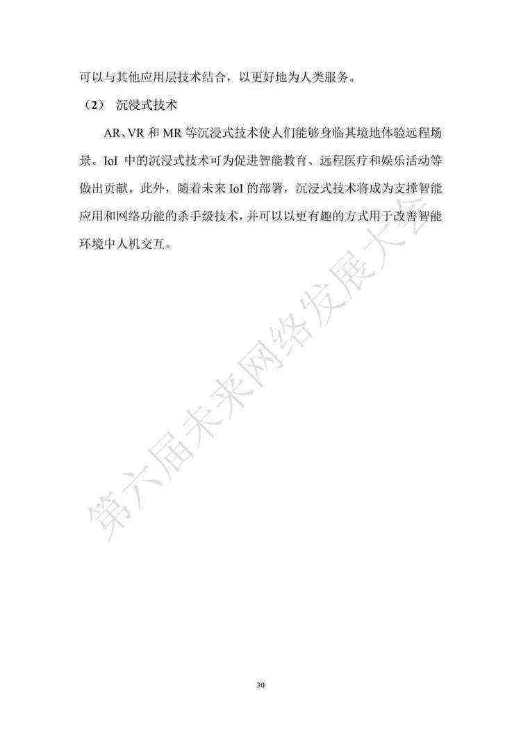 《智能互联网白皮书（2022年）》（附下载）