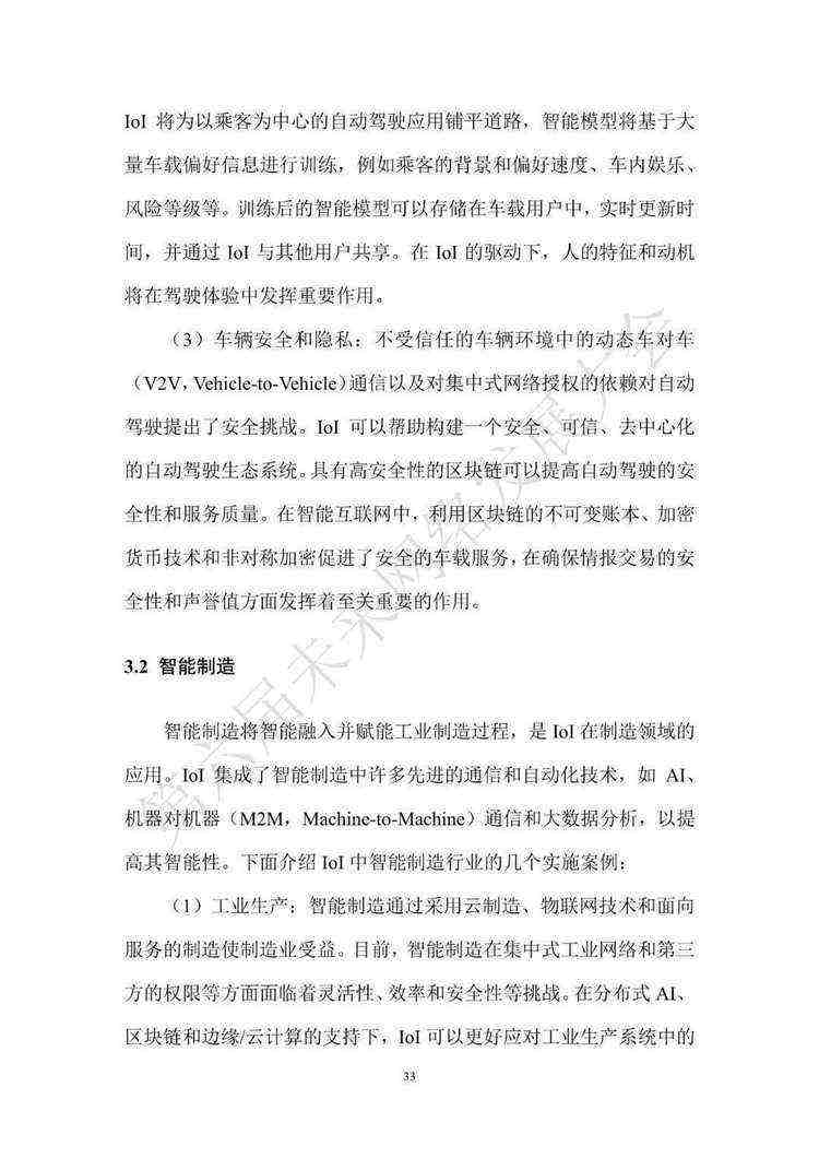 《智能互联网白皮书（2022年）》（附下载）