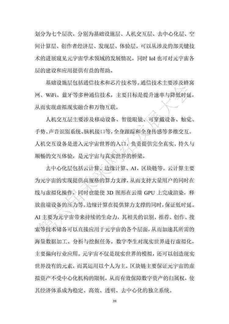 《智能互联网白皮书（2022年）》（附下载）