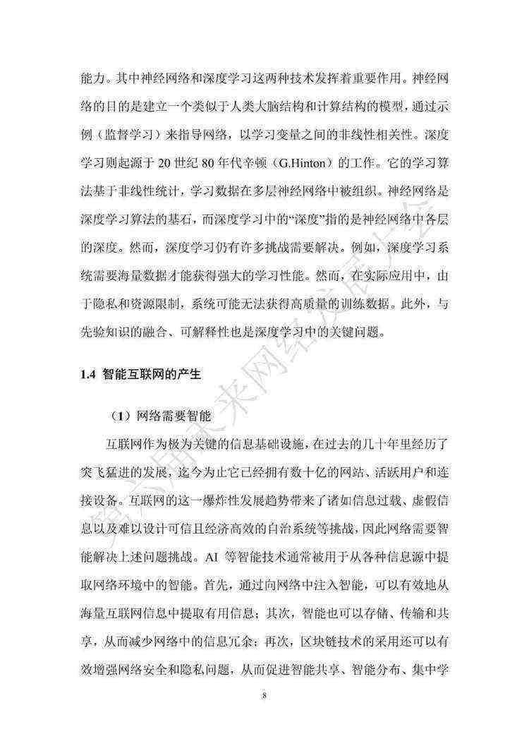 《智能互联网白皮书（2022年）》（附下载）