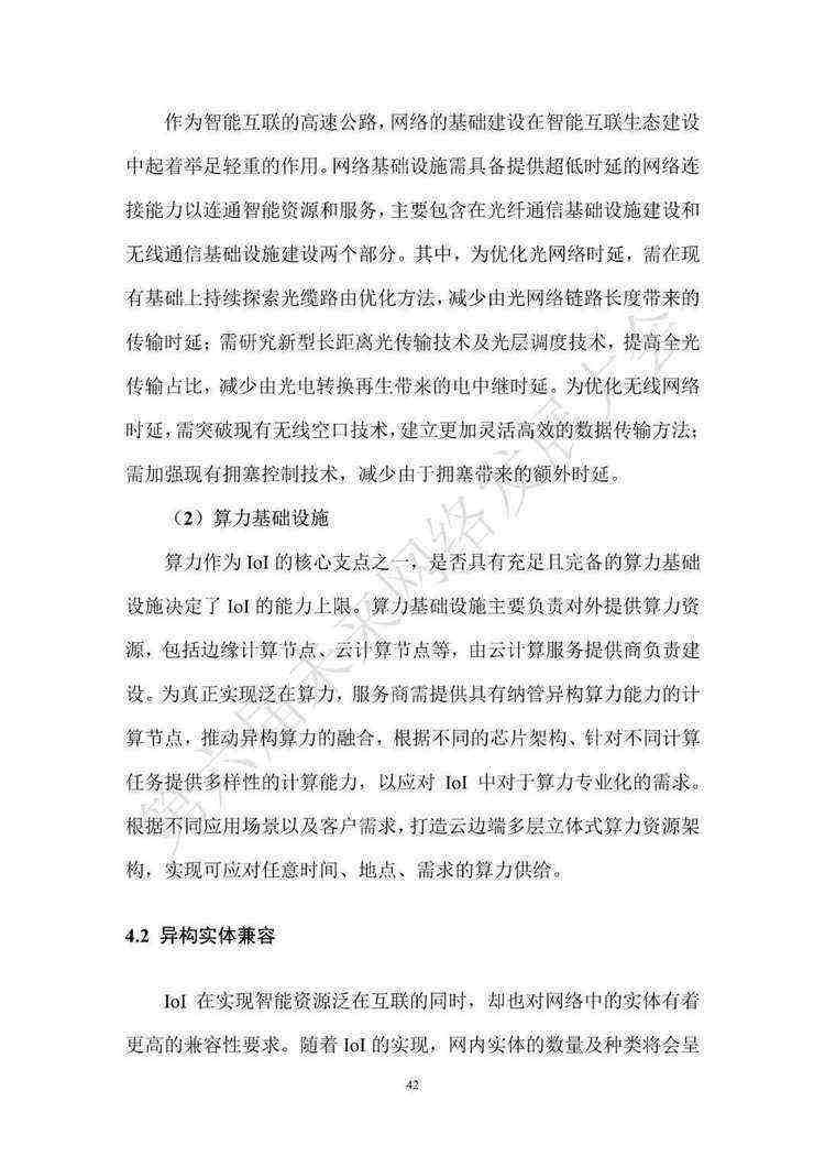 《智能互联网白皮书（2022年）》（附下载）